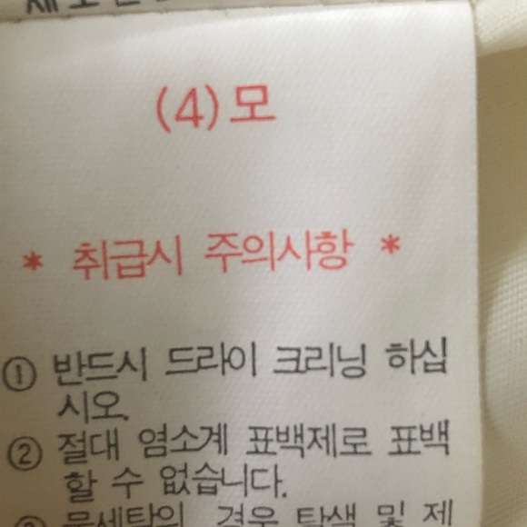 Vintage 80s white wool jacket from South Korea - Picture 5 of 5